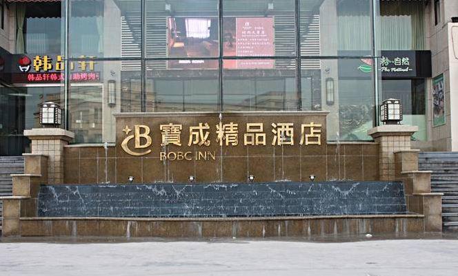 Hôtel Baocheng Boutique à Ningbo Extérieur photo
